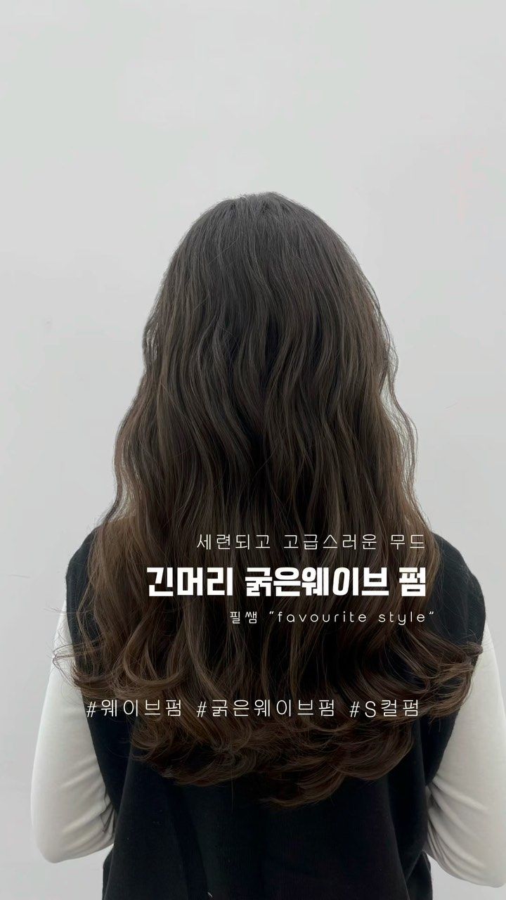젤리펌 · 물결펌