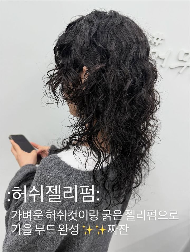 허쉬히피펌 · 젤리펌