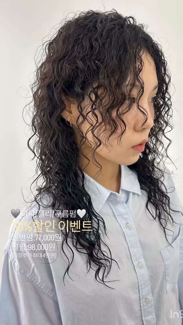 히피펌 · 빈티지펌