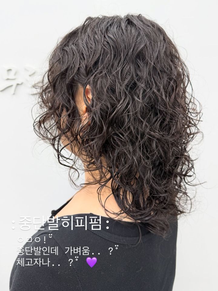 허쉬히피펌 · 빈티지펌