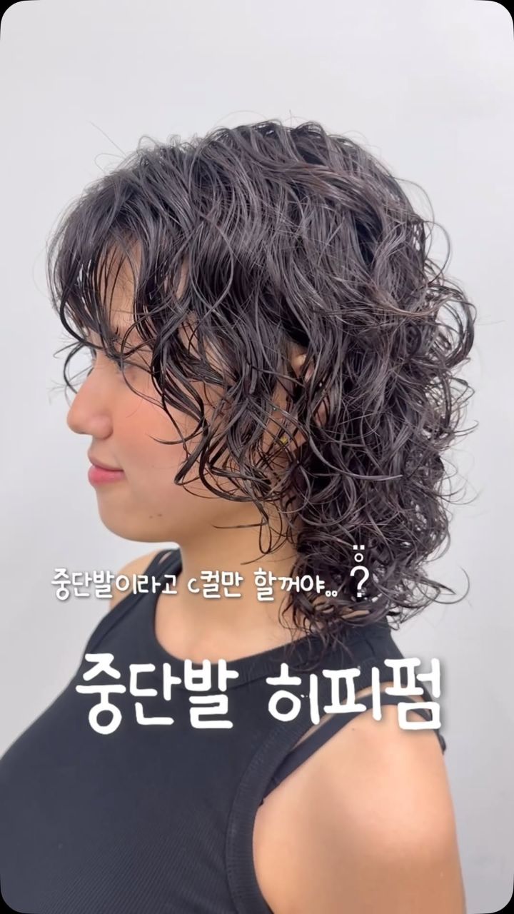 히피펌 · 구름펌